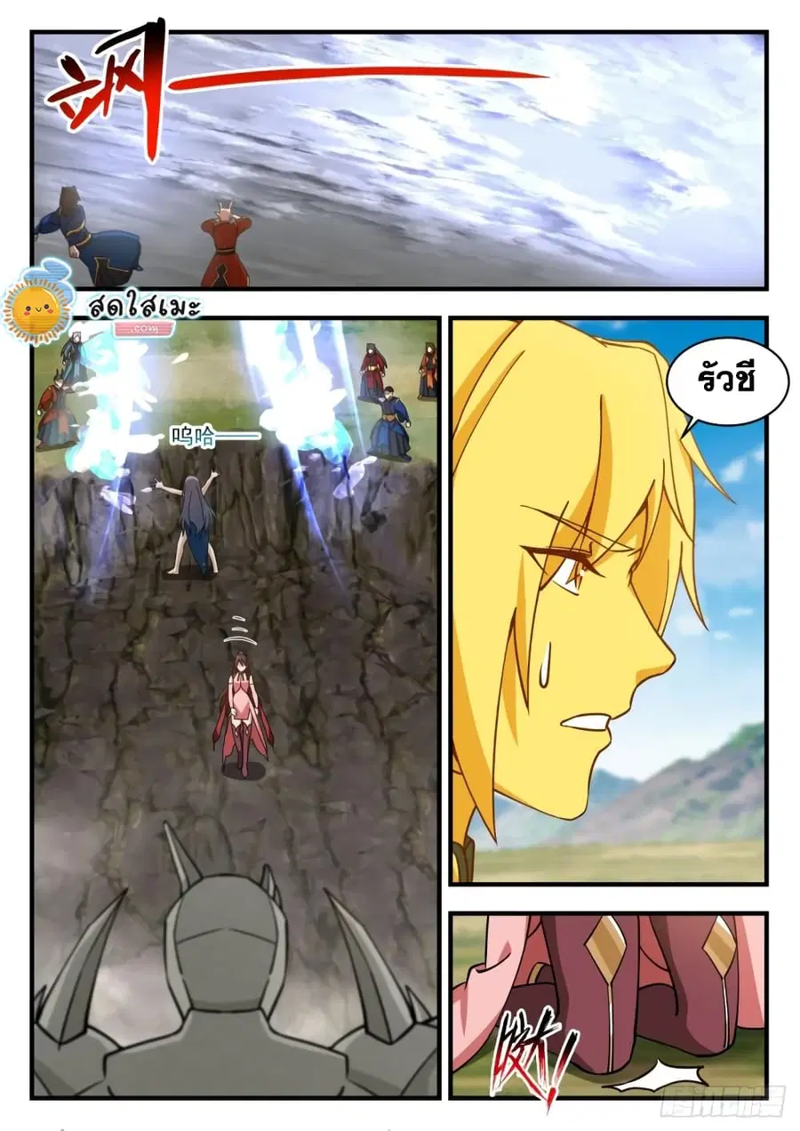 Martial Peak ตอนที่ 1918 หน้า 4
