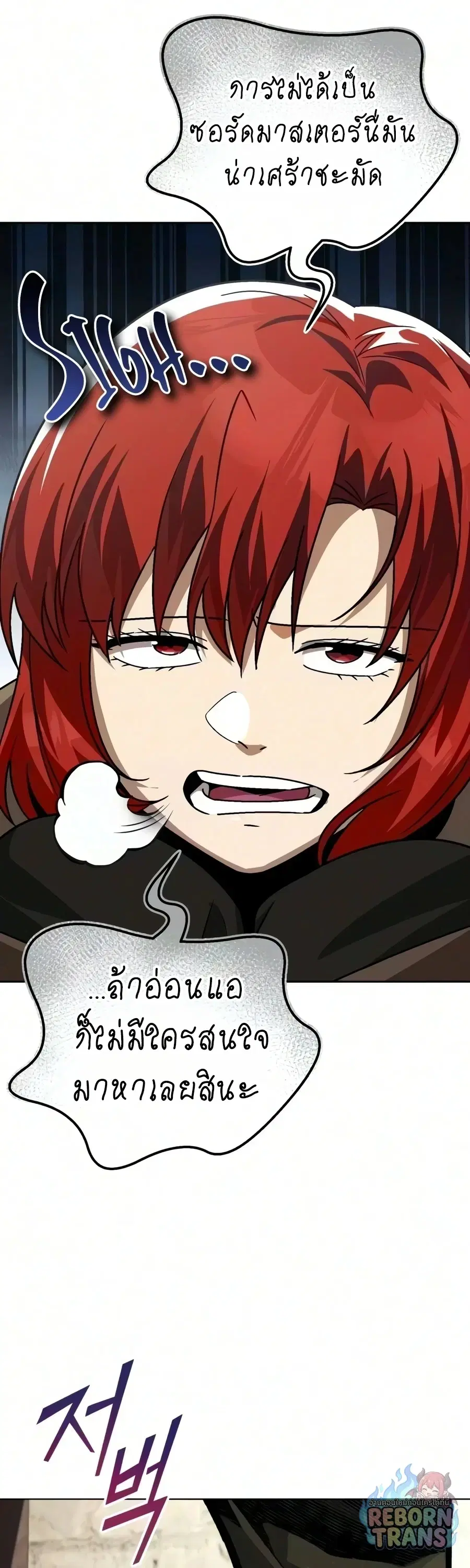 The Lazy Lord Masters the Sword ตอนที่ 150 หน้า 84