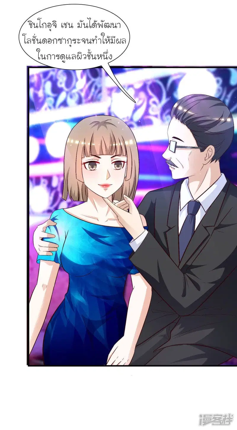 The Strongest Peach Blossom ตอนที่ 56 หน้า 18