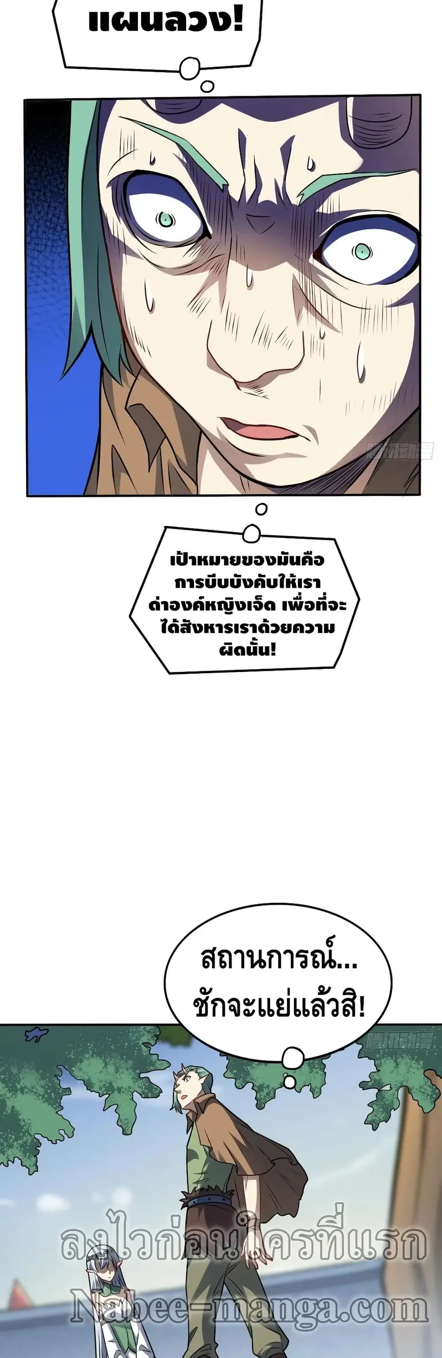 High Energy Strikes ตอนที่ 125 หน้า 32