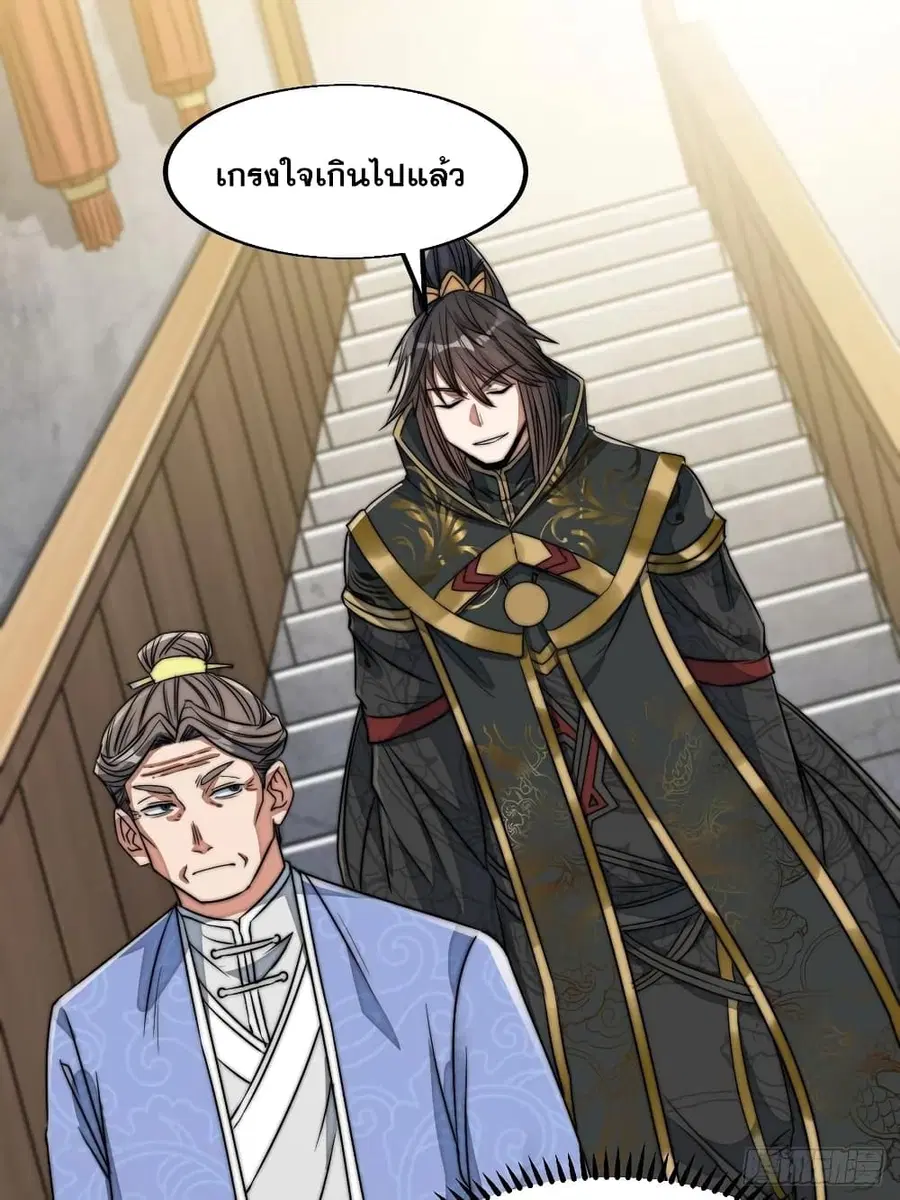I’m Really Not the Son of Luck ตอนที่ 31 หน้า 13