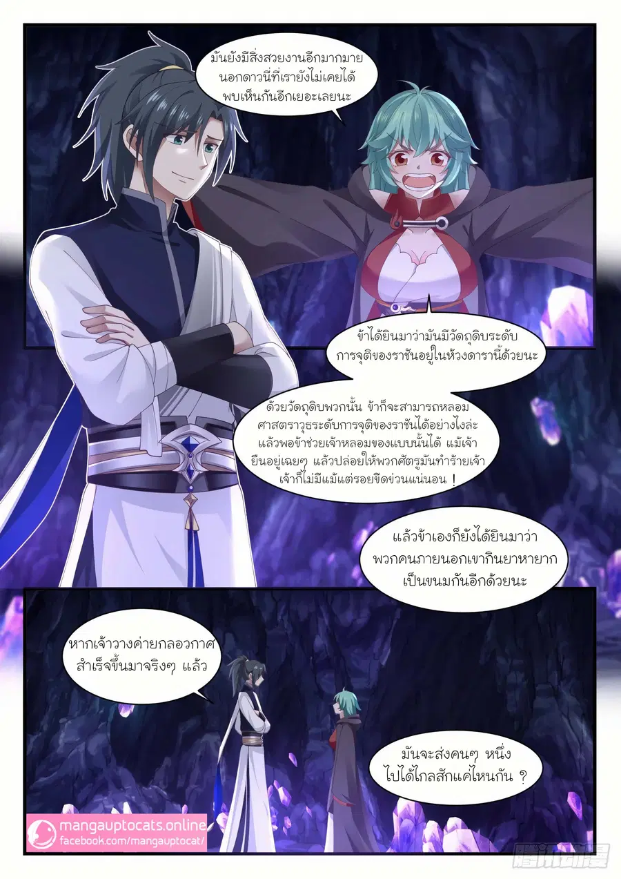 Martial Peak ตอนที่ 1011 หน้า 5