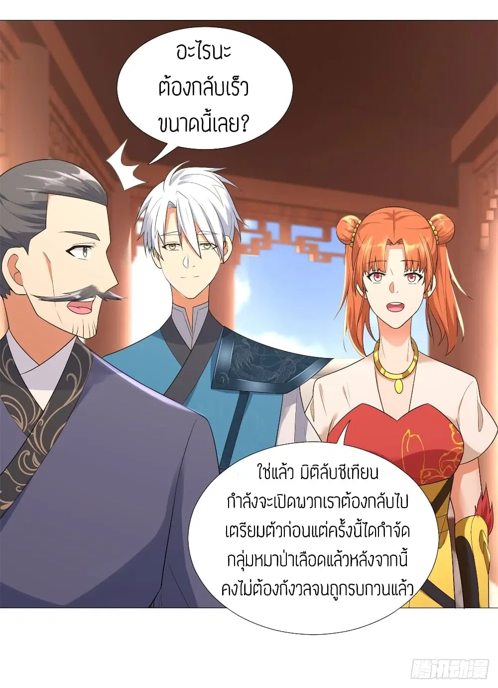 Zhi Zun Chong Sheng ตอนที่ 32 หน้า 17