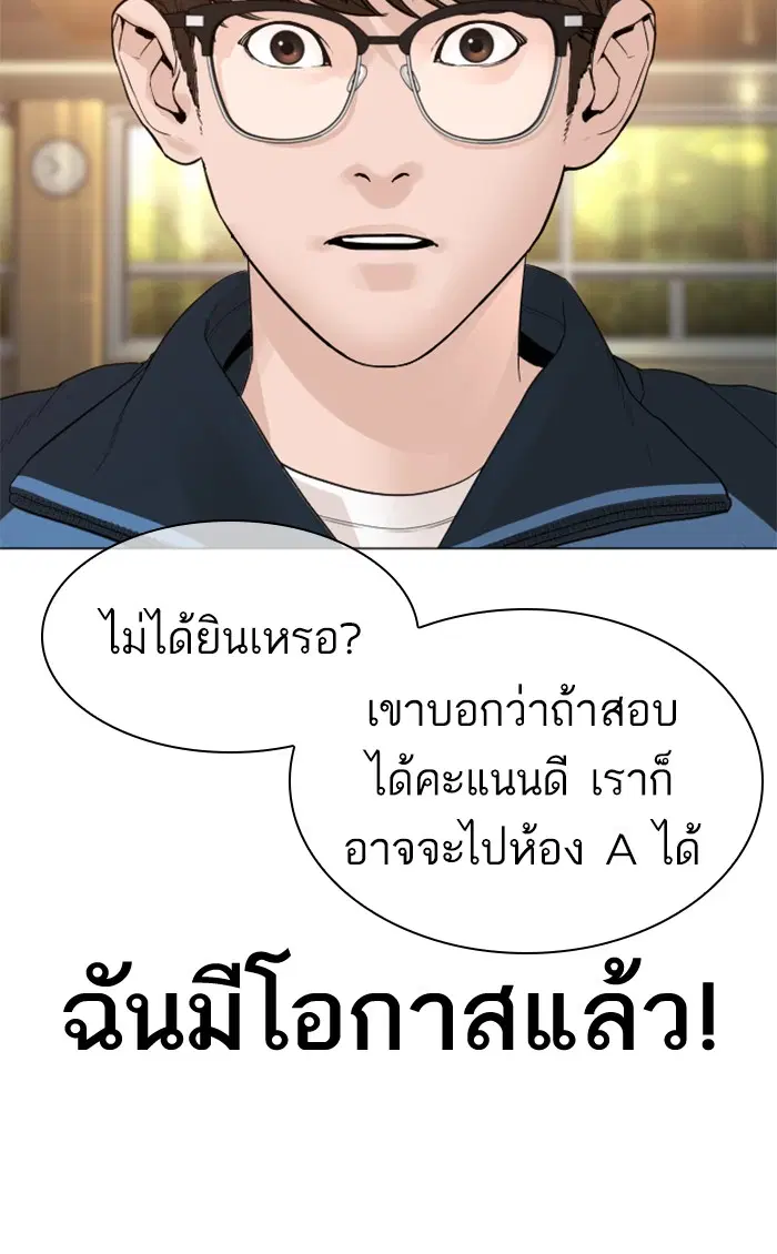 How to Fight ตอนที่ 153 หน้า 38