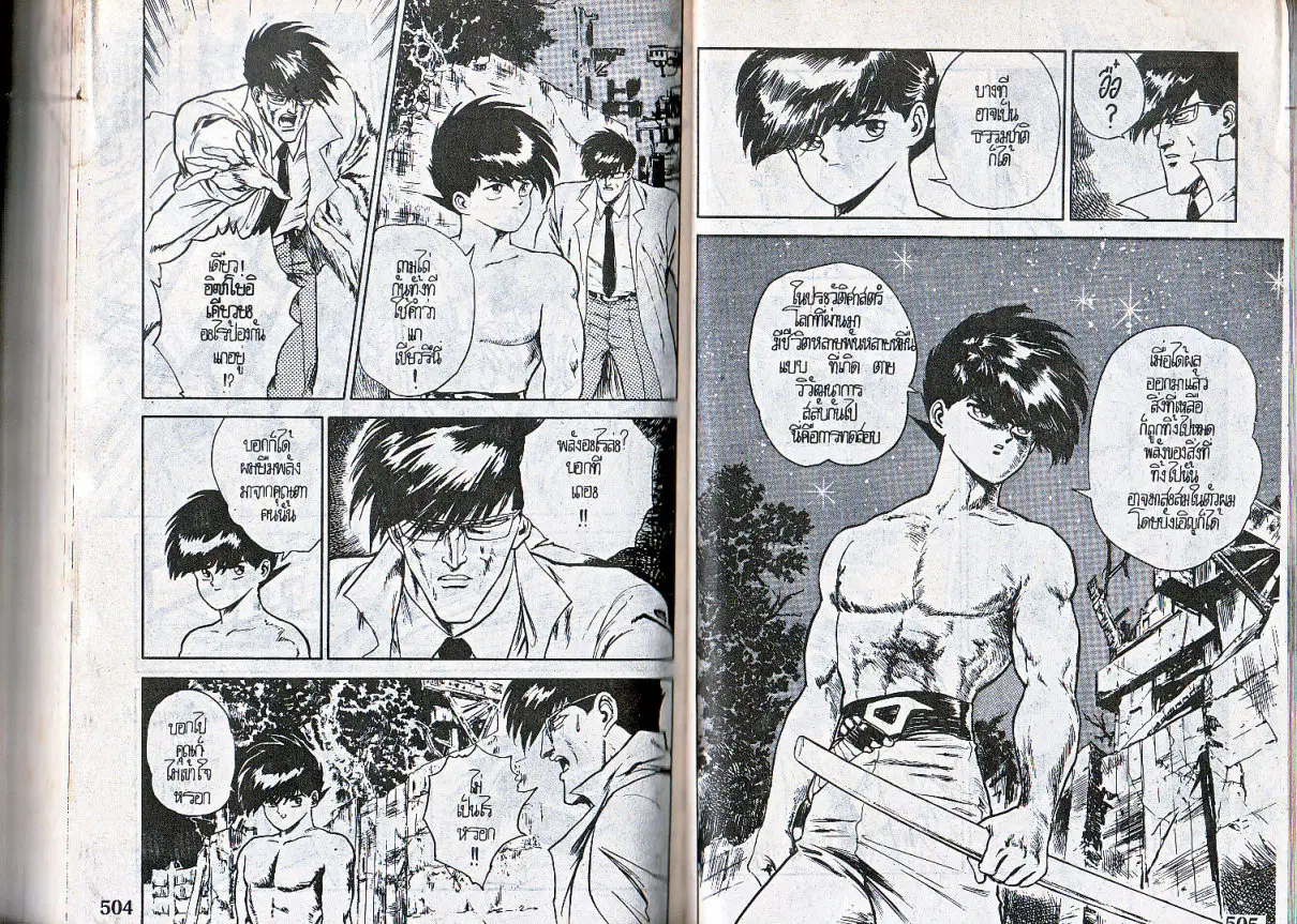 Makai Toshi Hunter ตอนที่ 102 หน้า 9