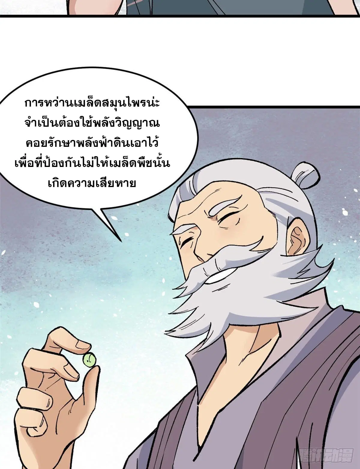 All Hail the Sect Leader ตอนที่ 63 หน้า 24