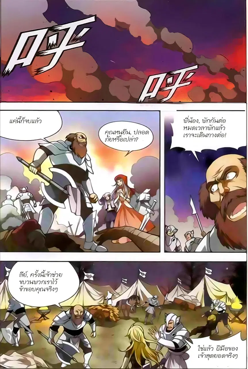 Panlong ตอนที่ 117 หน้า 7