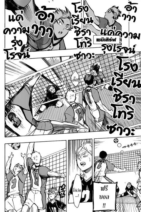 Haikyuu!! ตอนที่ 181 หน้า 12