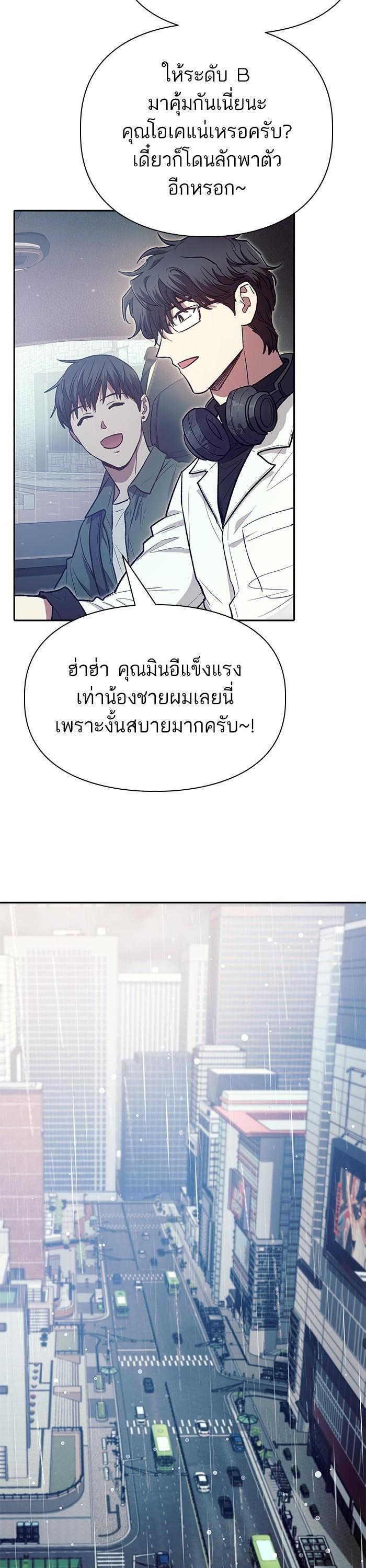 My S-Class Hunters (The S-Classes That I Raised) ตอนที่ 131 หน้า 16