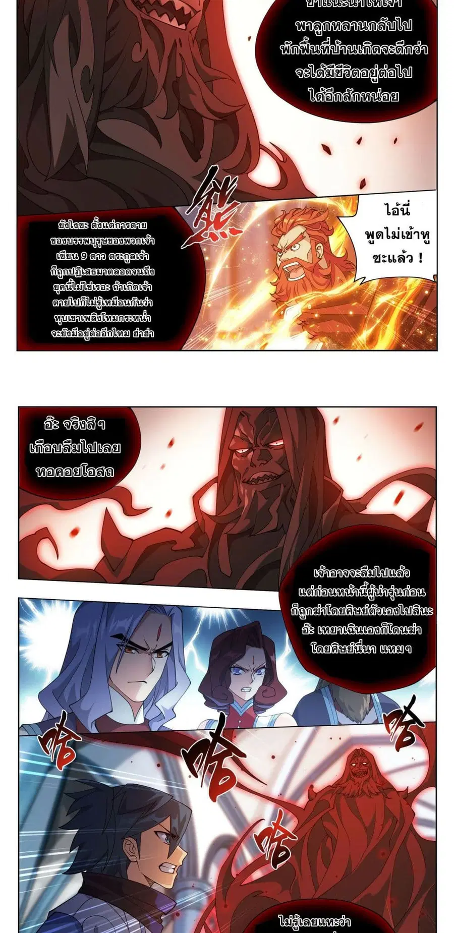 Doupo Cangqiong ตอนที่ 385 หน้า 12