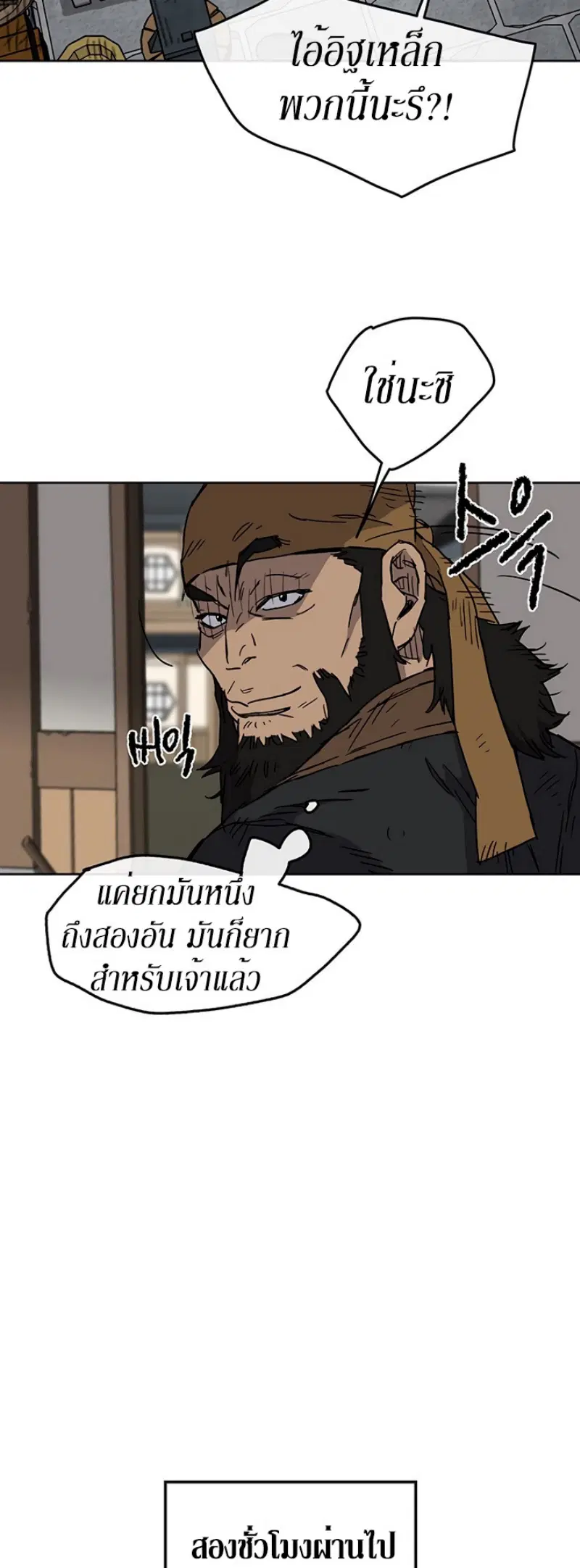 The Undefeatable Swordsman ตอนที่ 10 หน้า 19