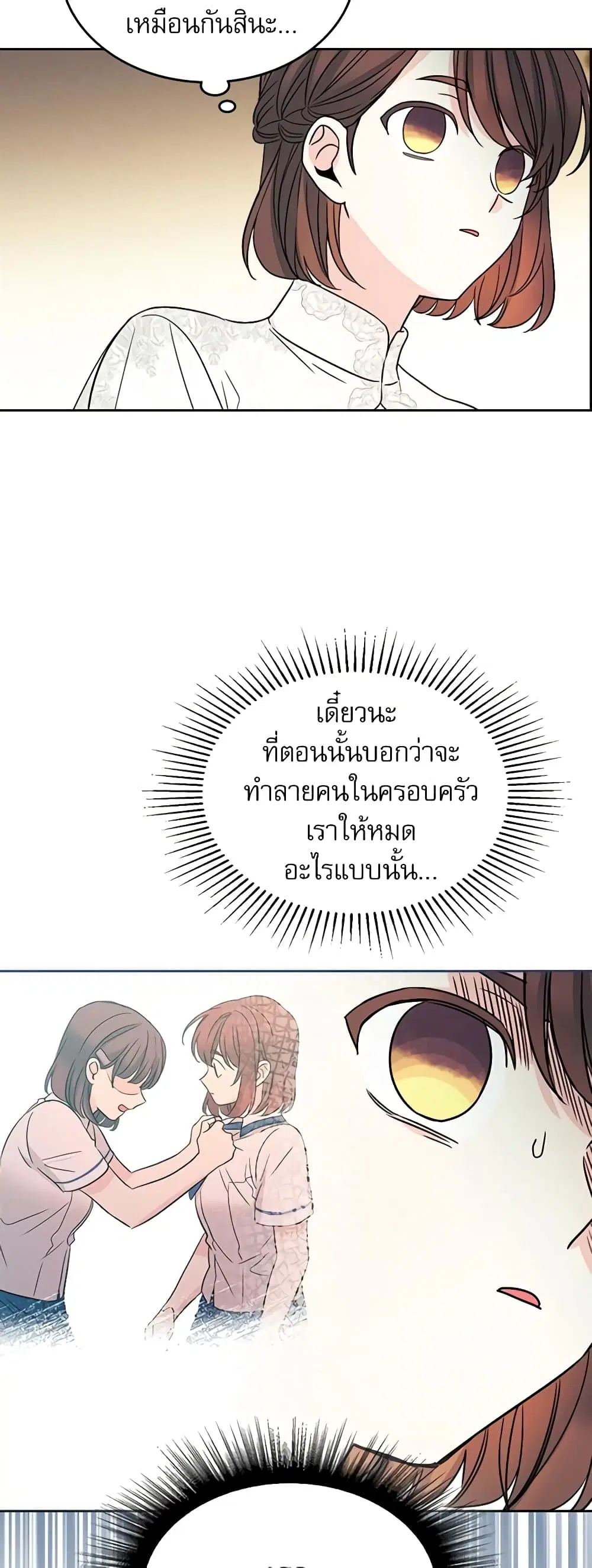 My Life as an Internet Novel ตอนที่ 128 หน้า 33