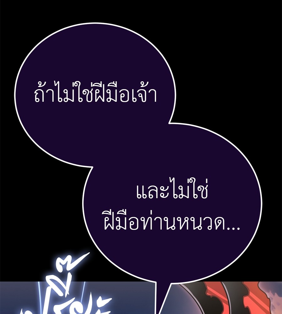 Reincarnation Path of The Underworld King ยอมรา ผู้พิพากษาจากนรก ตอนที่ 35 หน้า 161