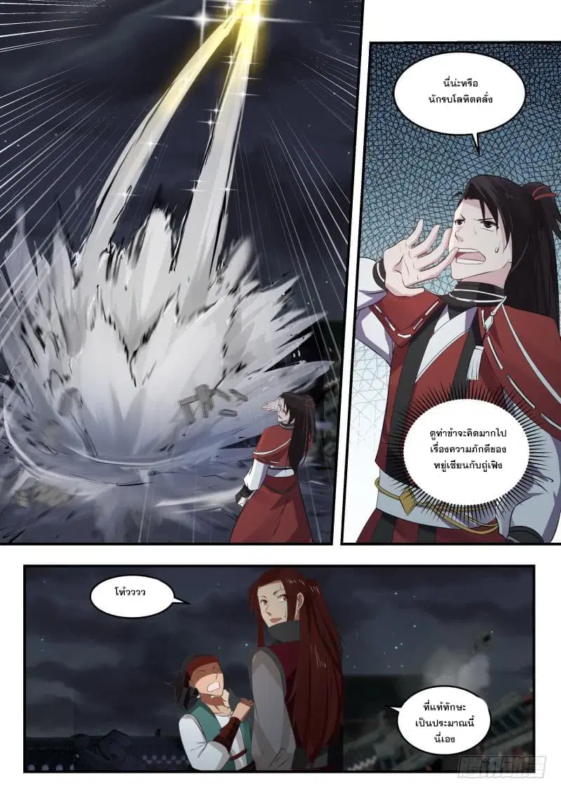 Martial Peak ตอนที่ 435 หน้า 10