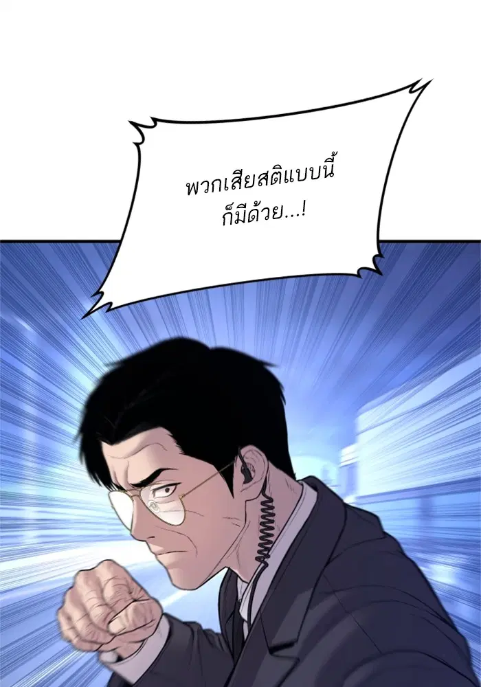 Manager Kim ตอนที่ 121 หน้า 206