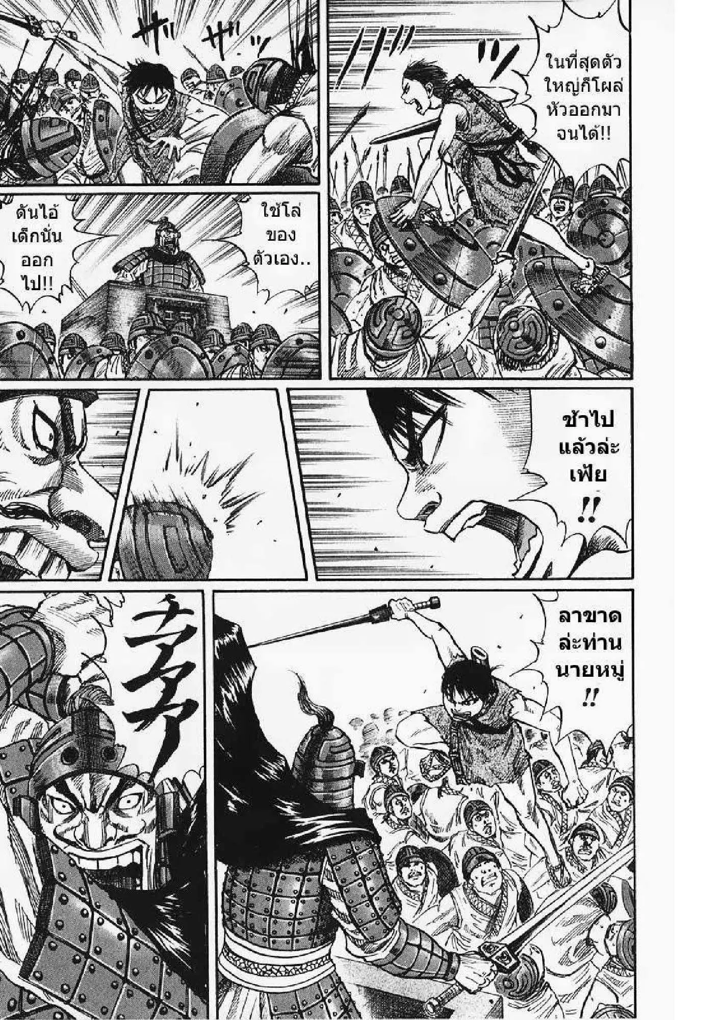 Kingdom ตอนที่ 55 หน้า 13