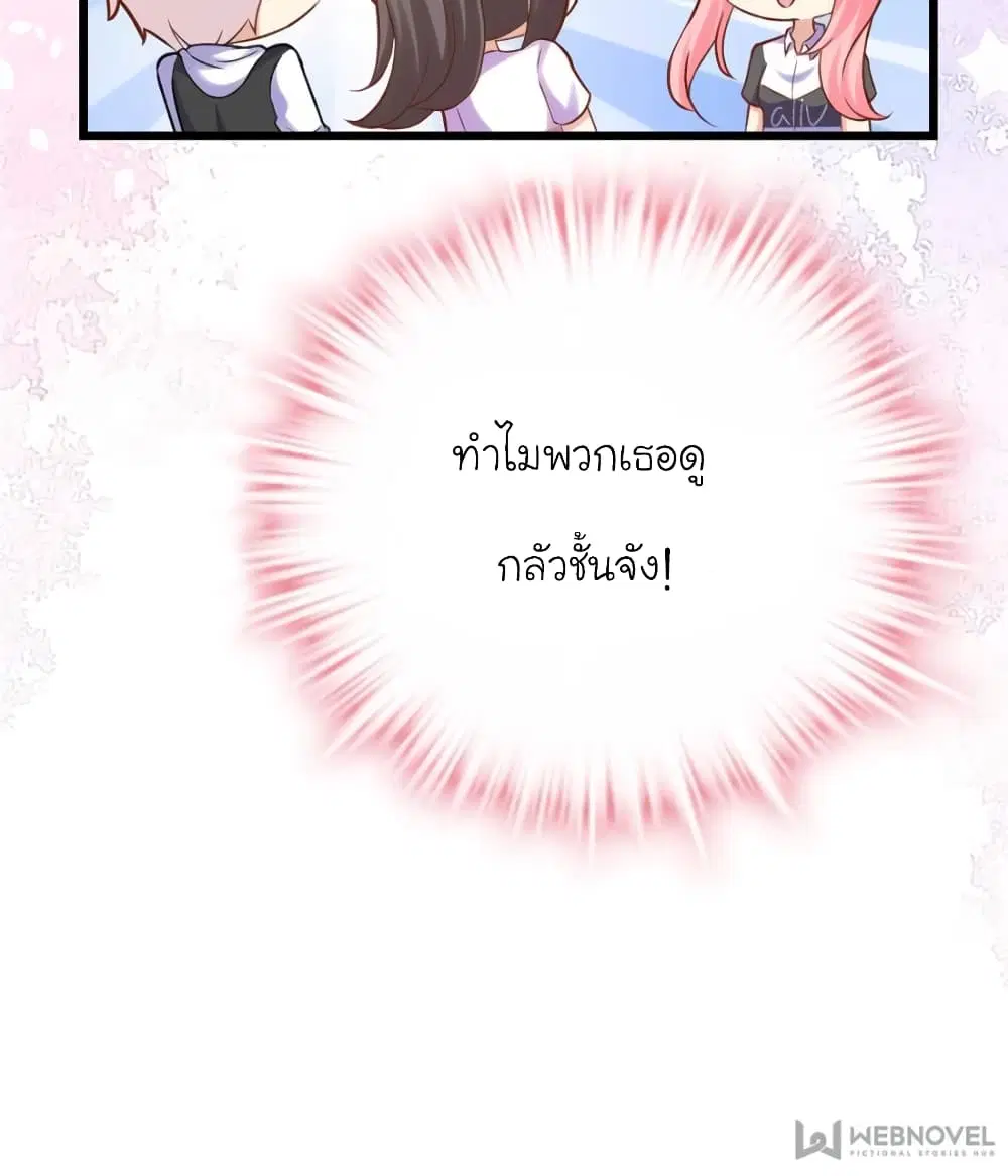 My Beautiful Time with You ตอนที่ 106 หน้า 29