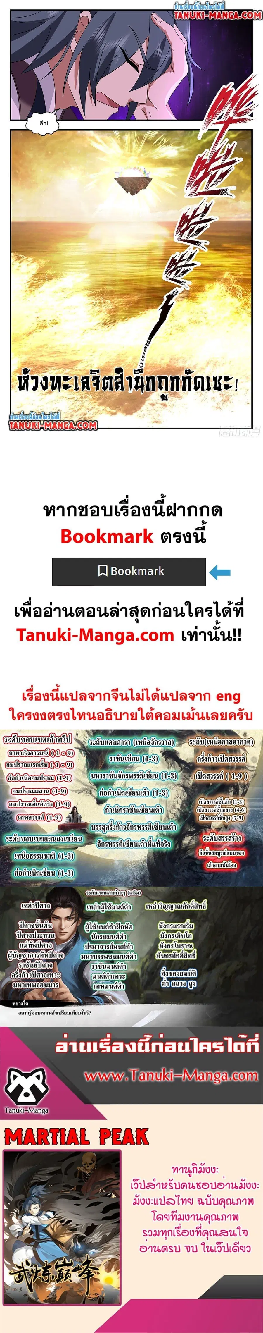 Martial Peak ตอนที่ 3714 หน้า 12