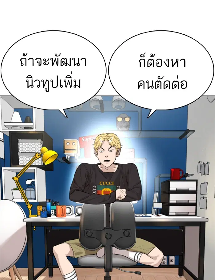 How to Fight ตอนที่ 12 หน้า 102