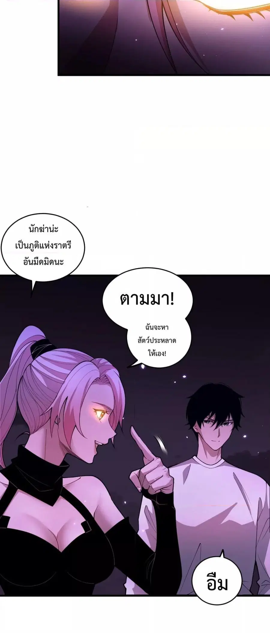 Necromancer King of The Scourge ตอนที่ 59 หน้า 47