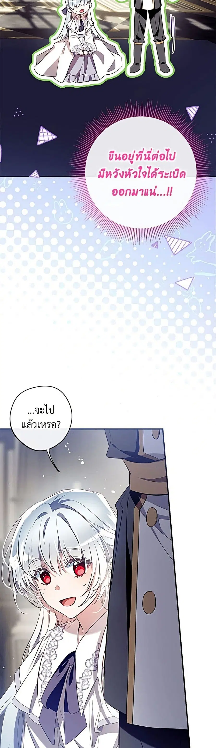 Can We Become a Family? ตอนที่ 170 หน้า 9