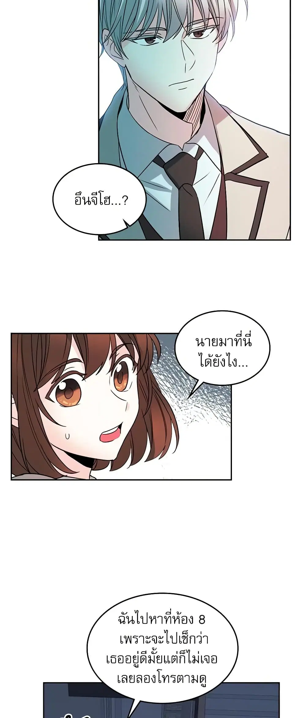 My Life as an Internet Novel ตอนที่ 42 หน้า 21