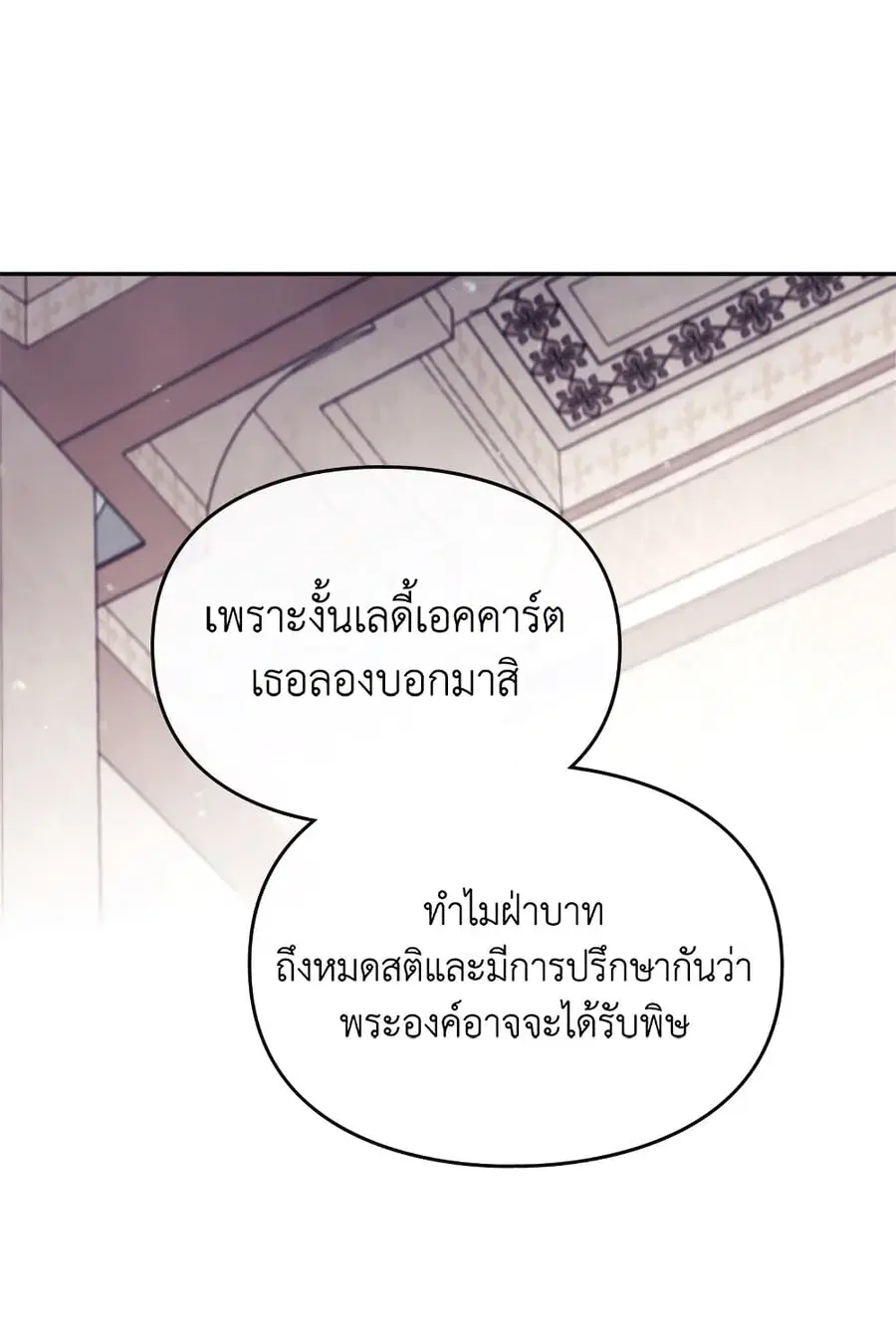 Death Is The Only Ending For The Villainess ตอนที่ 83 หน้า 24