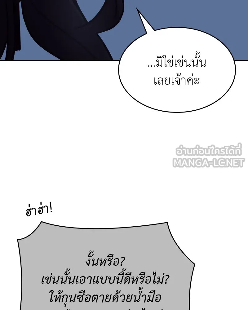 I Reincarnated As The Crazed Heir เกิดอีกทีเป็นว่าที่ประมุขลัทธิมาร ตอนที่ 104 หน้า 198