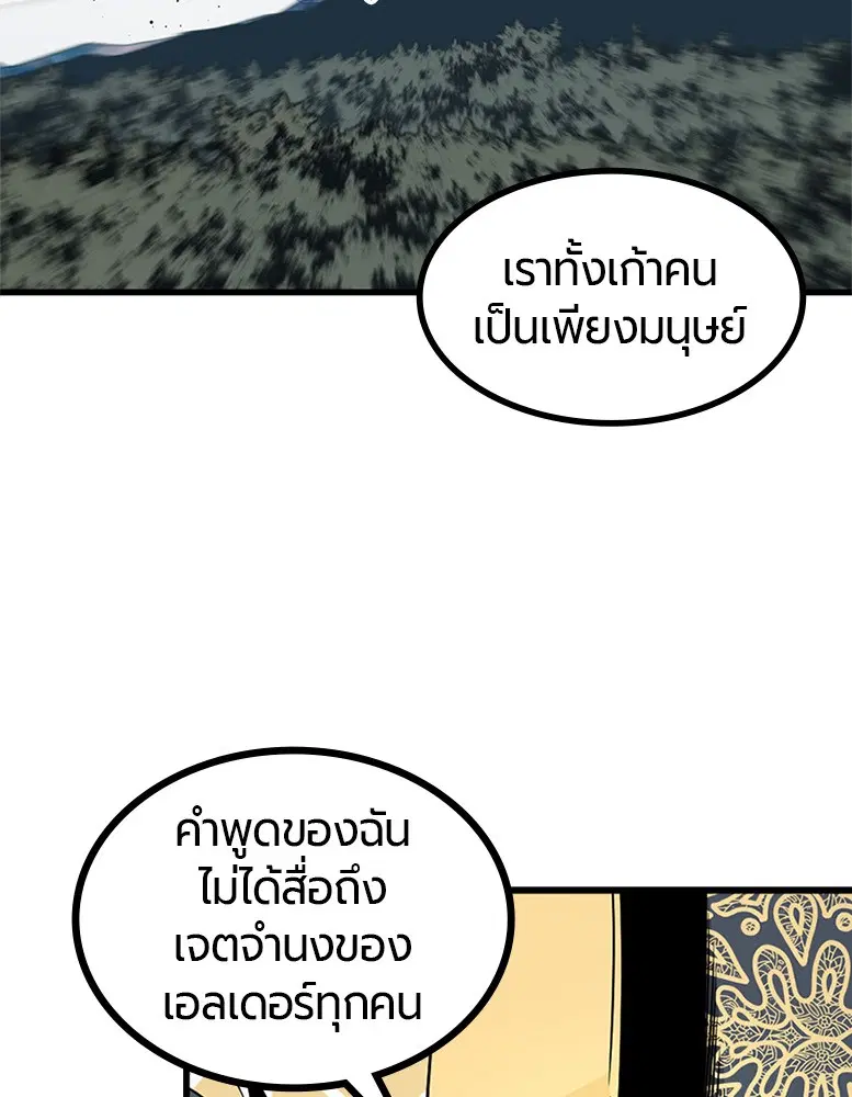 HERO KILLER ตอนที่ 102 หน้า 51