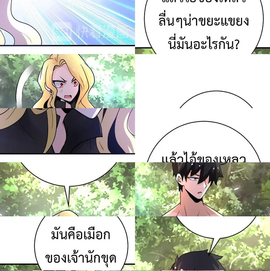 Apocalyptic Super System ตอนที่ 117 หน้า 13