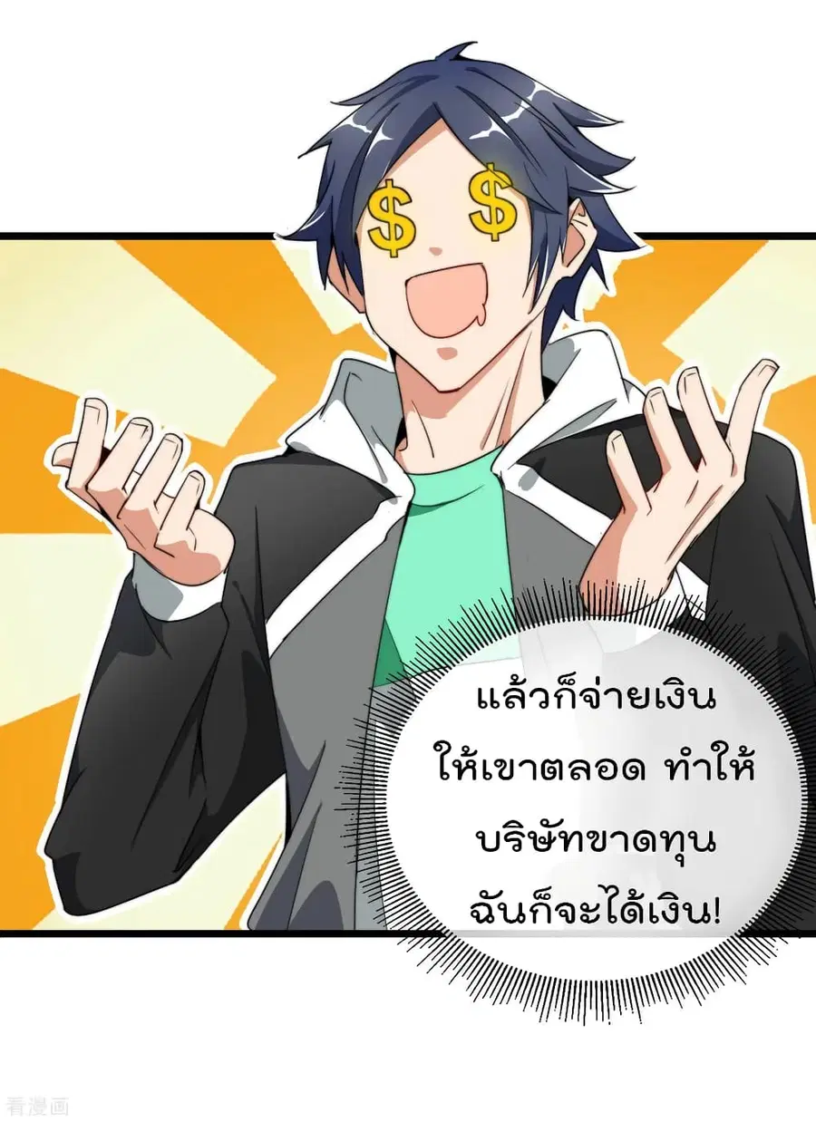 I am The Richest in The World ตอนที่ 82 หน้า 23