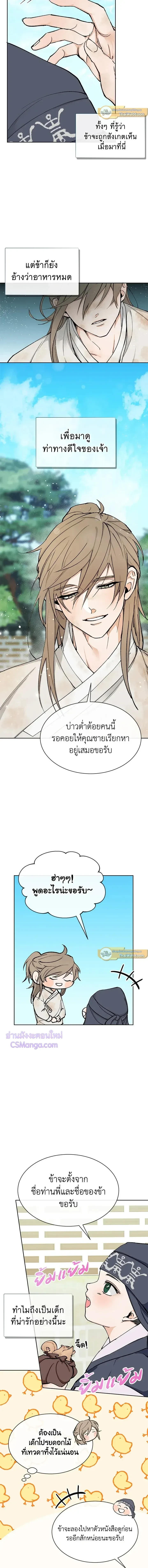 Nasty Fever – ไข้สวาท Fever ตอนที่ 1 หน้า 12