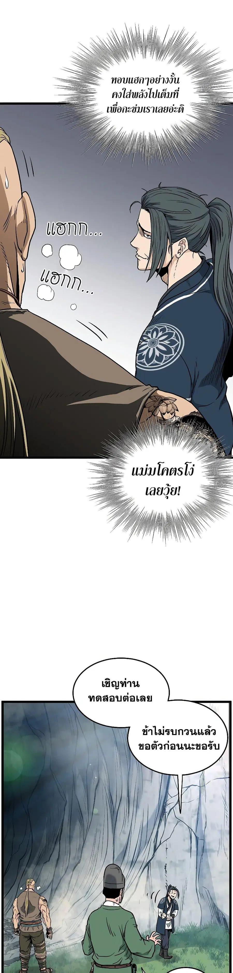 Murim Login ตอนที่ 162 หน้า 38