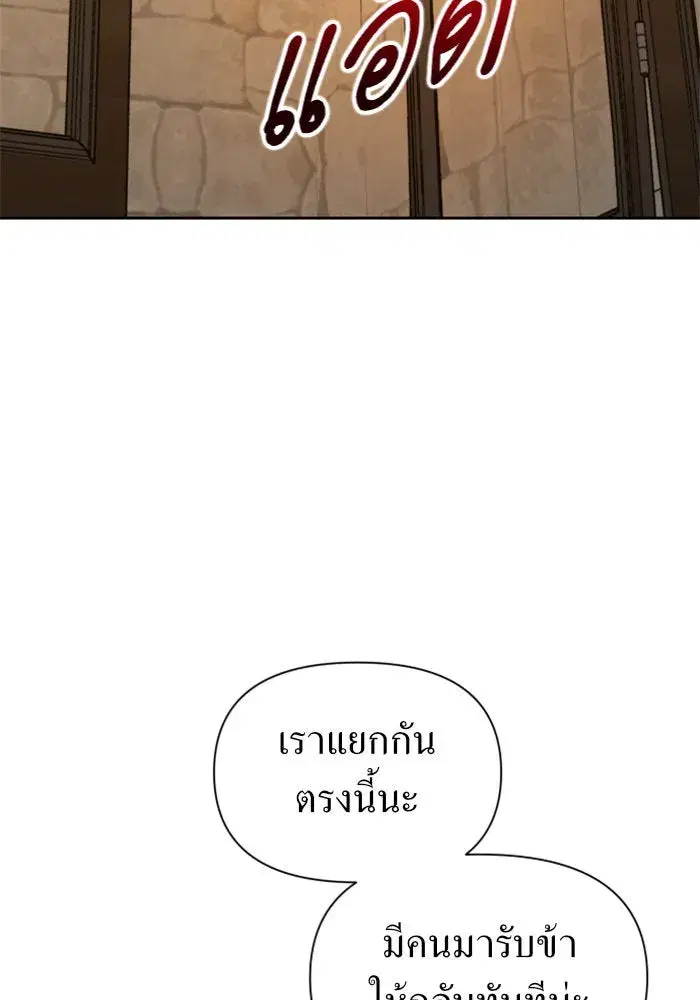 Your Throne ตอนที่ 93 หน้า 74