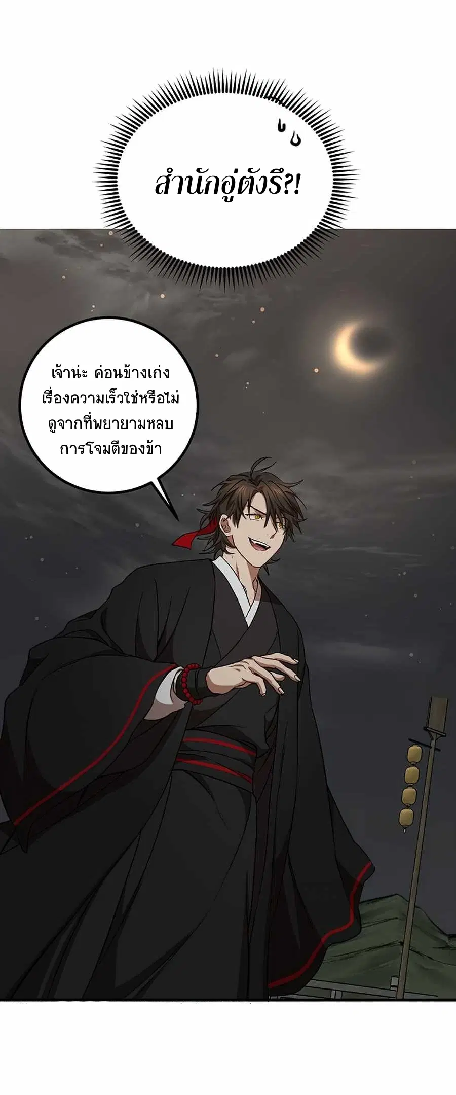 Path of the Shaman ตอนที่ 49 หน้า 61
