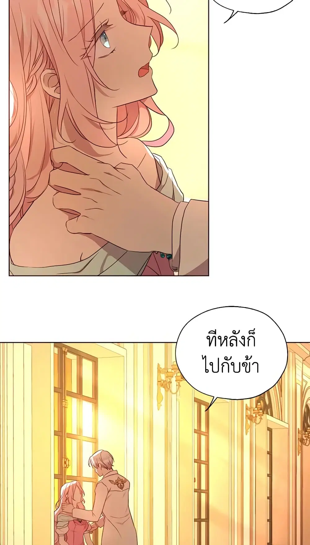 Seduce the Villain’s Father ตอนที่ 139 หน้า 8