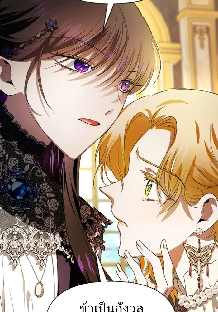 Your Throne ตอนที่ 62 หน้า 49