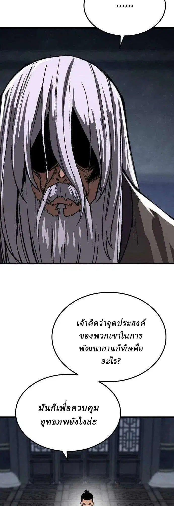 Reborn As The Heavenly Demon ตอนที่ 82 หน้า 24