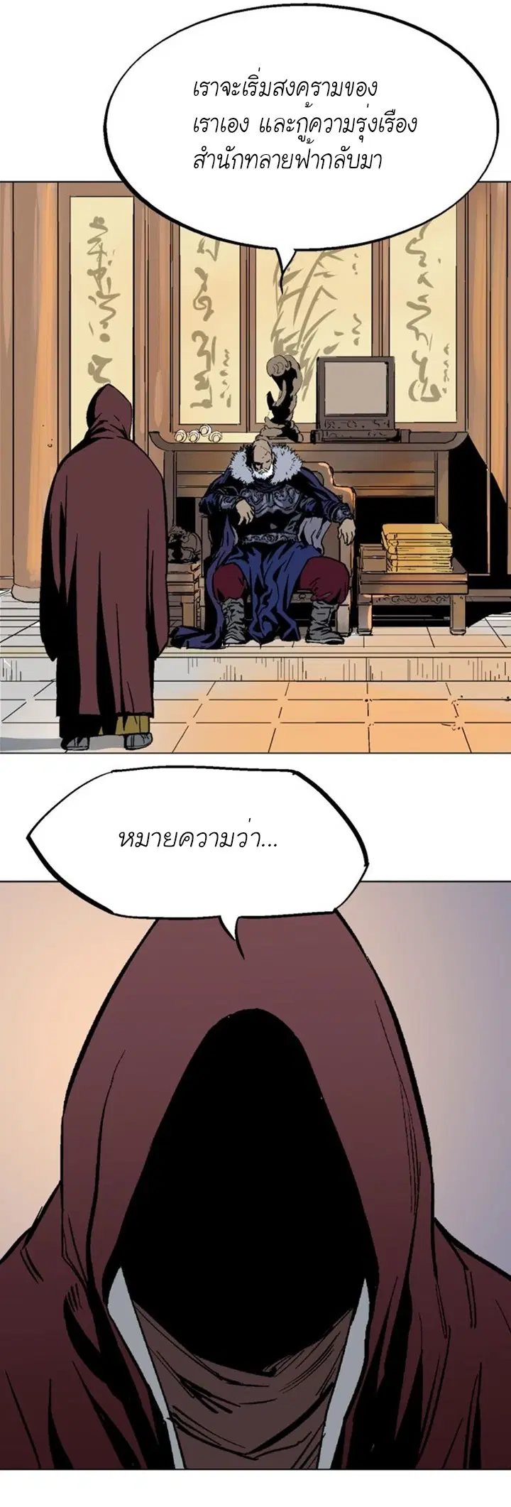 Gosu ตอนที่ 117 หน้า 24