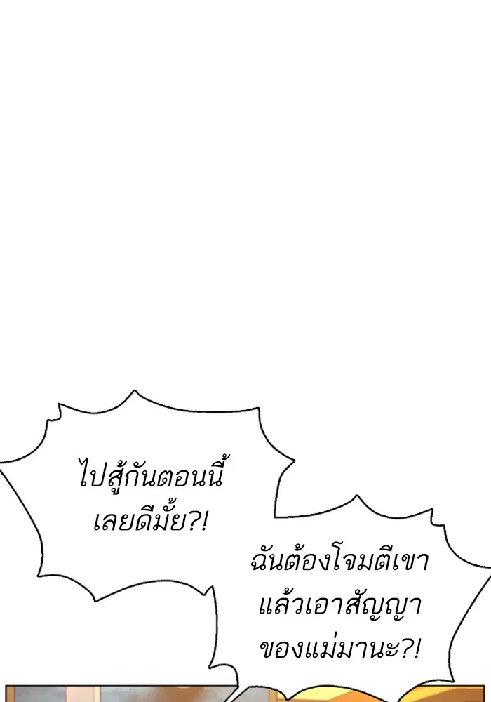 How to Fight ตอนที่ 81 หน้า 122