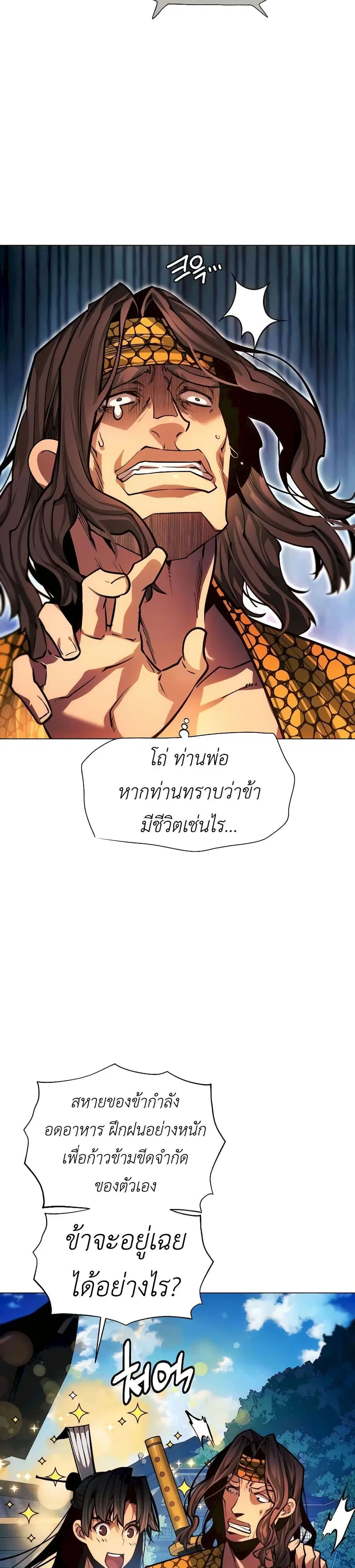 A Modern Man Who Got Transmigrated Into the Murim World ตอนที่ 95 หน้า 19