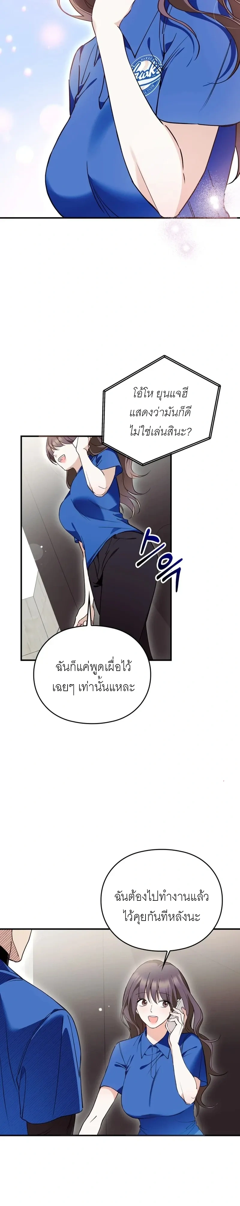 Can I Burn the Club Bus Down? – ขอเผารถบัสสโมสรทิ้งได้ไหมคะ ตอนที่ 3 หน้า 15