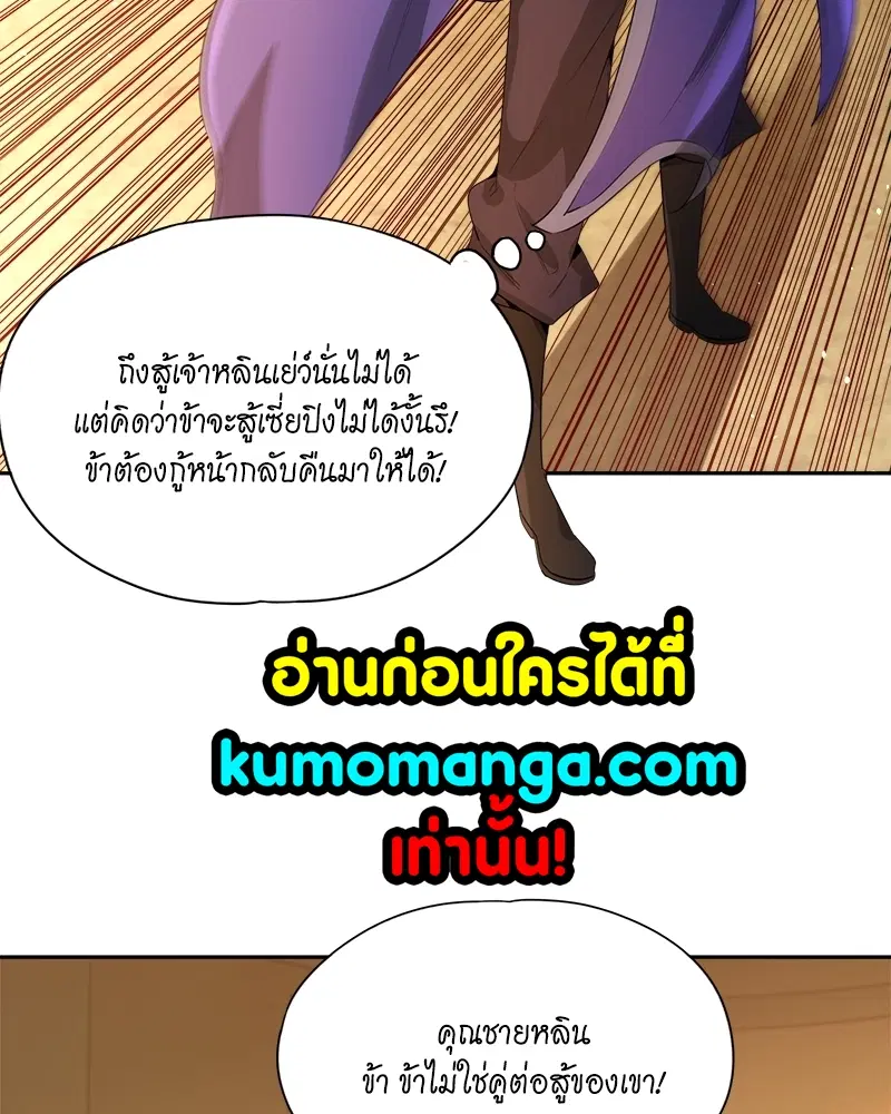 The Time of Rebirth ตอนที่ 87 หน้า 41