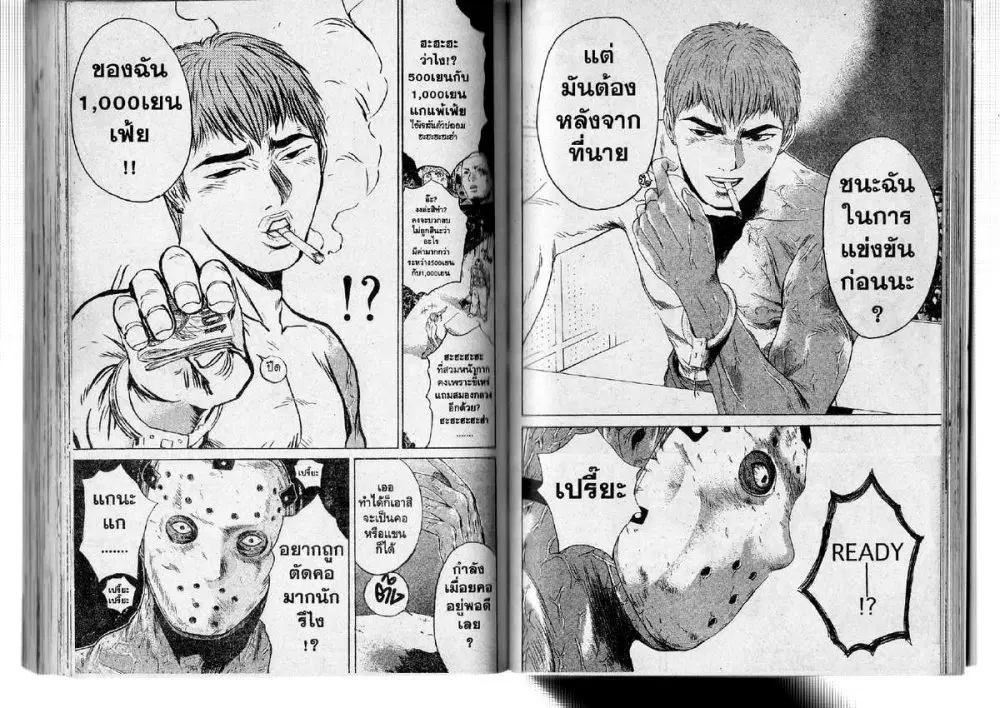 GTO : Great Teacher Onizuka ตอนที่ 121 หน้า 10