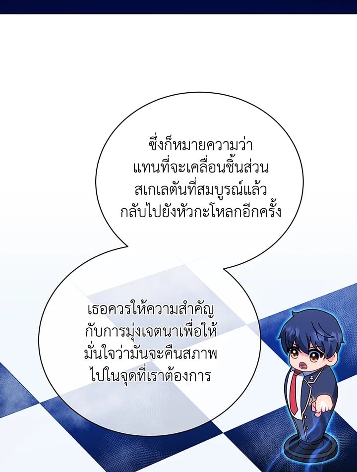 Necromancer Academy’s Genius Summoner ตอนที่ 35 หน้า 50