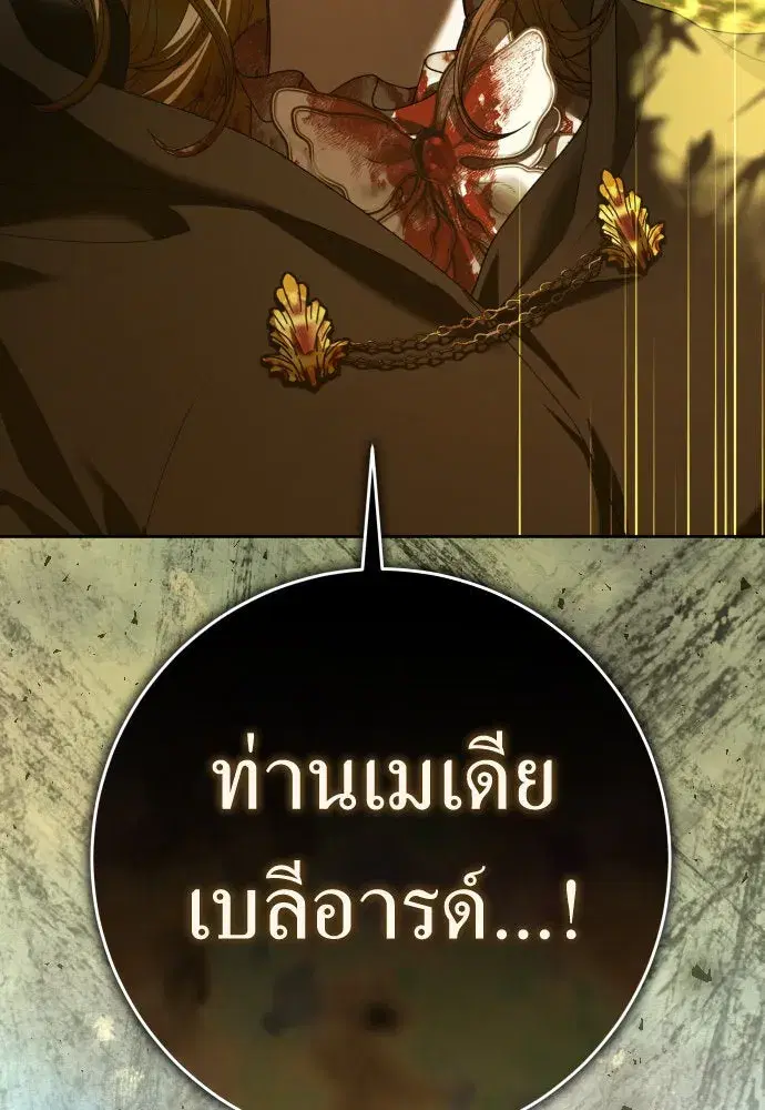 Your Throne ตอนที่ 221 หน้า 116