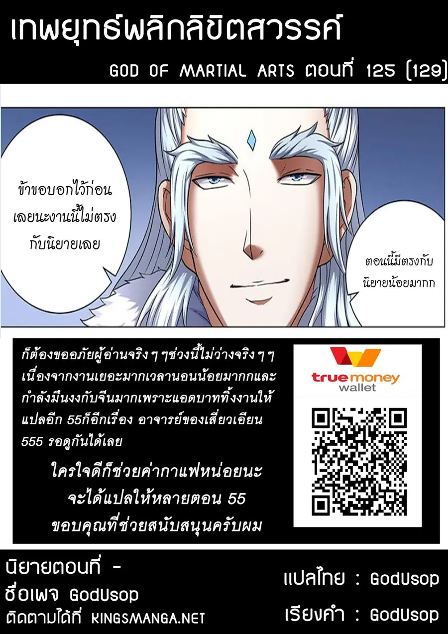 God of Martial Arts ตอนที่ 125 หน้า 9