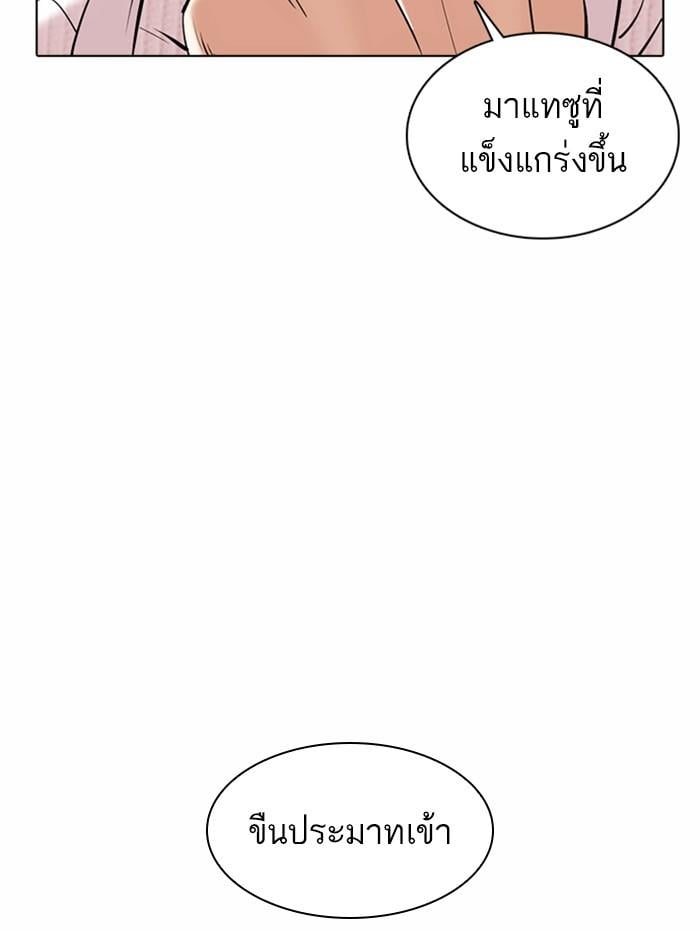 Lookism ตอนที่ 367 หน้า 139