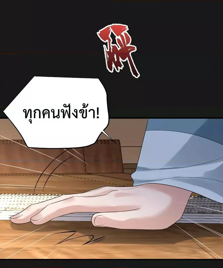 Am I Invincible ตอนที่ 90 หน้า 29