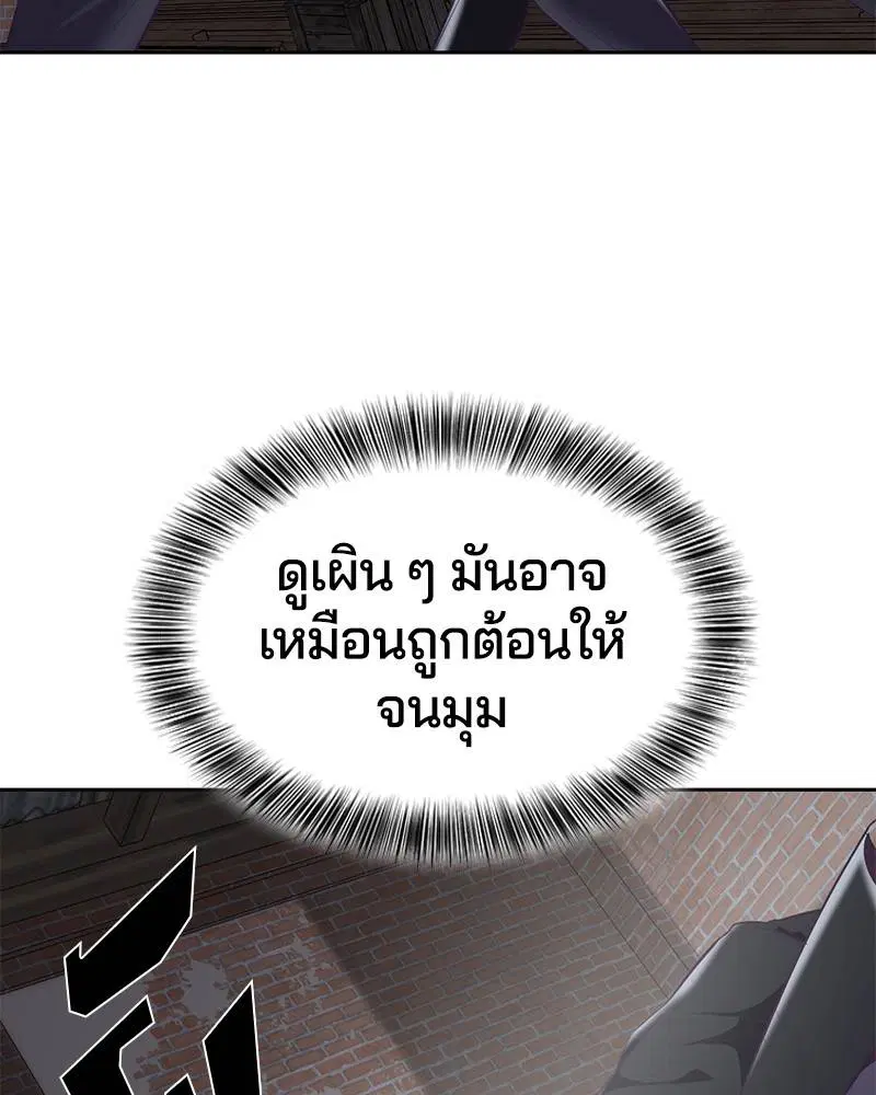 The Boy of Death ตอนที่ 106 หน้า 91